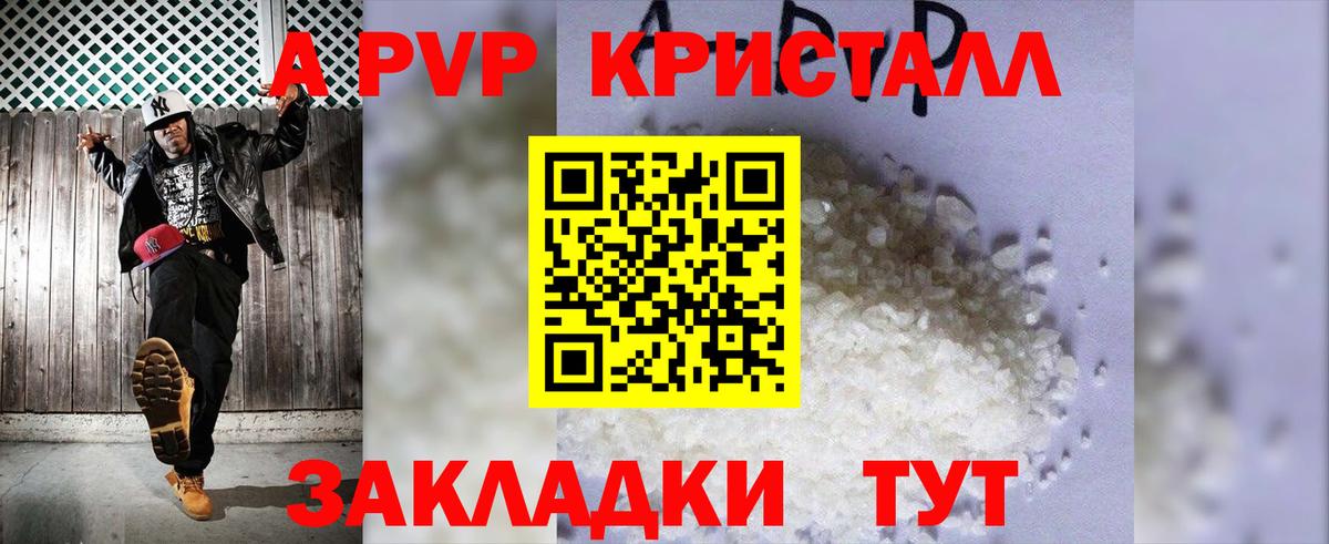 Советский  Alpha PVP  Alpha-PVP Crystall  A PVP СК КРИС  Вход с VPN  Альфа ПВП Crystall 
