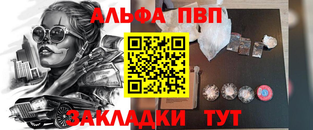 Альфа ПВП VHQ Советский
