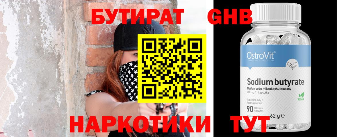 БУТИРАТ  Вход с VPN  Советский  Бутират вода 