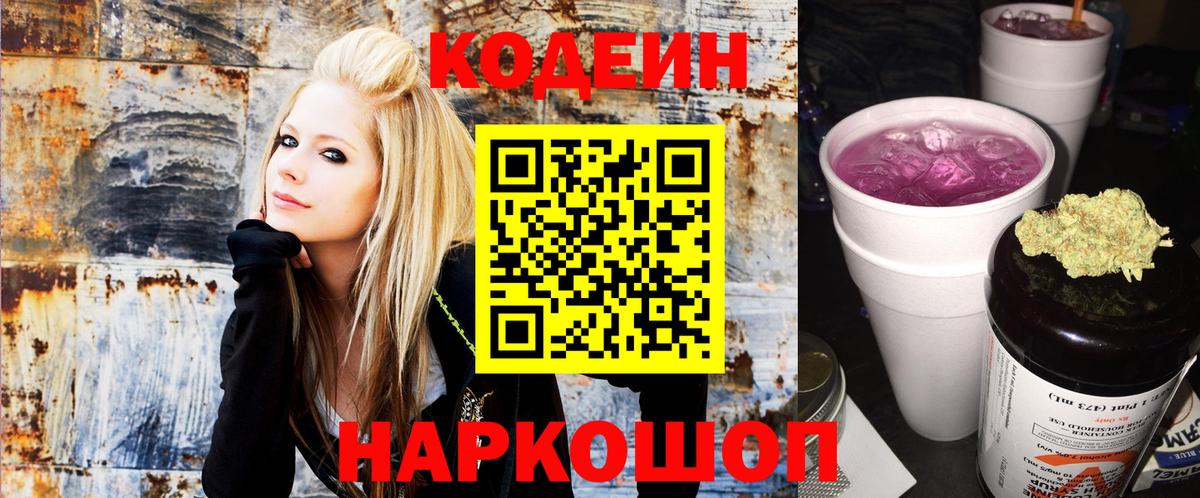 Советский  Codein Purple Drank  Codein Purple Drank  Вход с VPN 