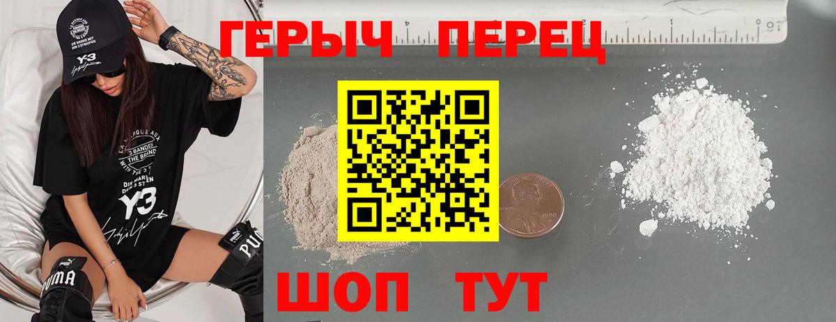 ГЕРОИН белый Советский