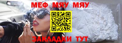 мяу мяу кристалл Жуковский