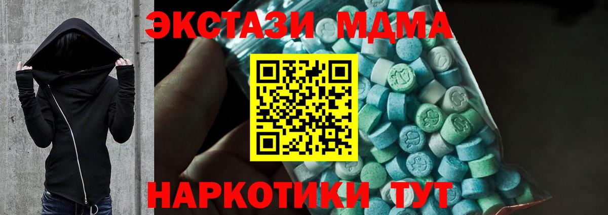 Советский  MDMA VHQ  MDMA кристаллы  Вход с VPN 
