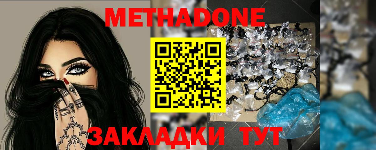 Метадон кристалл  МЕТАДОН VHQ  гидра ссылки  Вход с VPN  Советский 