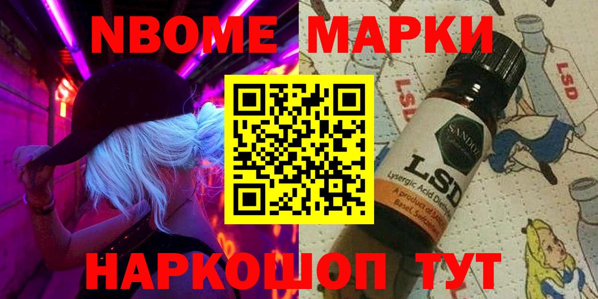 Марки N-bome 1500мкг Советский